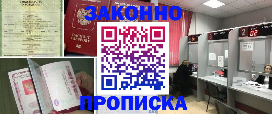 прописка в квартире в Ялте