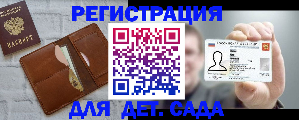 прописка для школы в Ялте
