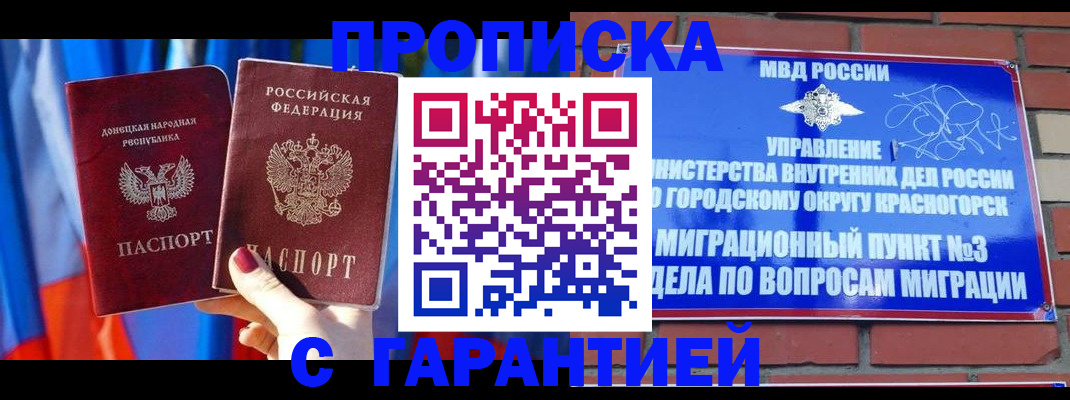 временная прописка в Ялте